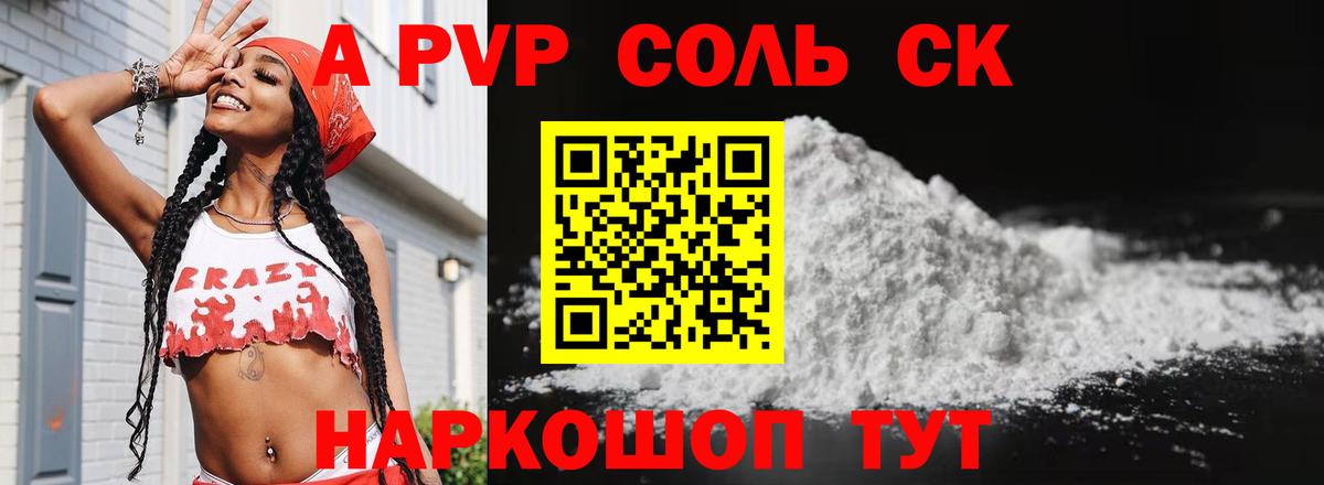 Шелехов  A-PVP крисы CK  Альфа ПВП  Alfa_PVP крисы CK  Вход с VPN 