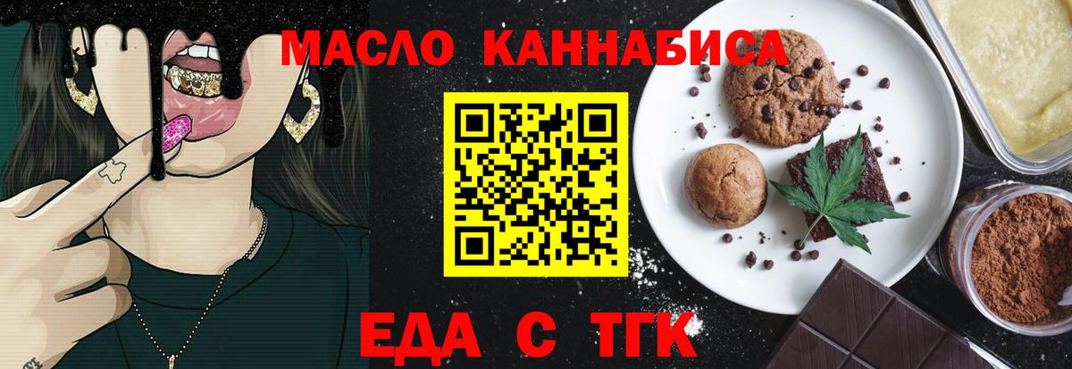 Шелехов  Печенье с ТГК конопля  Вход с VPN 