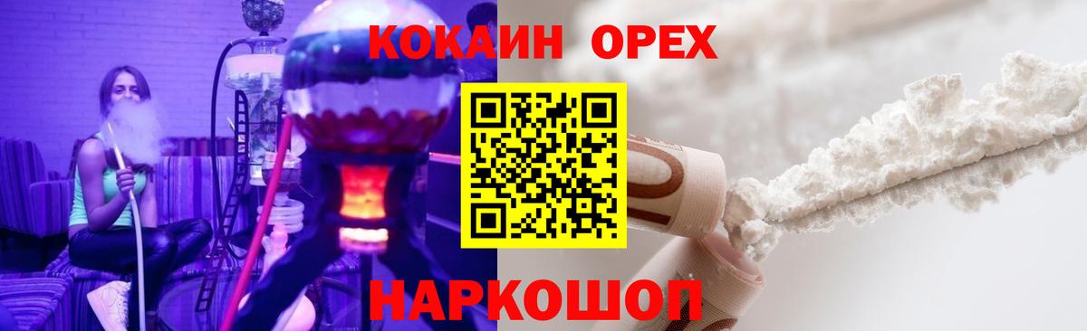 Cocaine 97% Шелехов