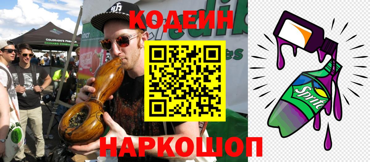 Codein Purple Drank Шелехов