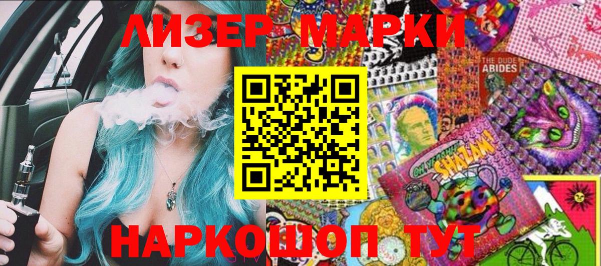 купить наркотик  Вход с VPN  Шелехов  Марки 25I-NBOMe 1500мкг  Марки 25I-NBOMe 1500мкг 