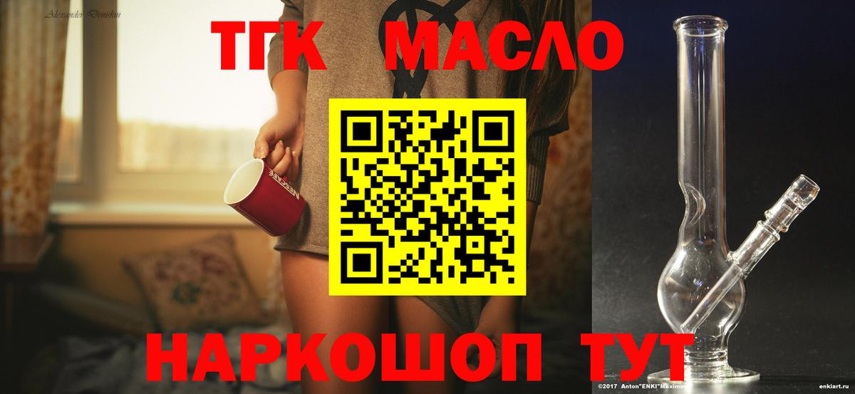 Дистиллят ТГК вейп с тгк Шелехов